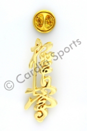 images/productimages/small/Pin speldje kyokushin karate kanji gold look  (7).jpg